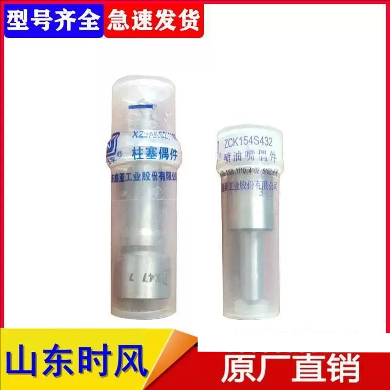 时风柴油机柴油泵柱塞喷油嘴