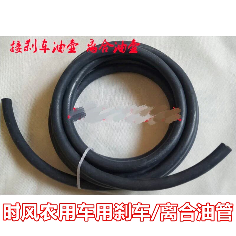 时风农用车刹车油管离合油管