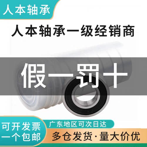 正品人本轴承-假一罚十