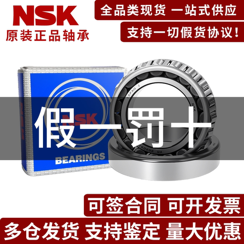 NSK轴承-原装正品-假一罚十