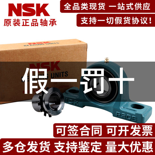 NSK轴承-原装正品-假一罚十