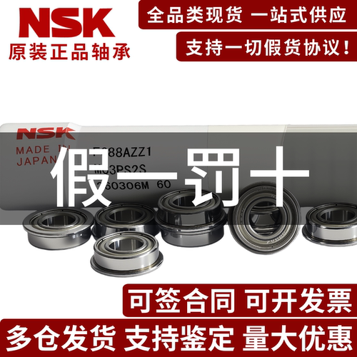 NSK轴承-原装正品-假一罚十