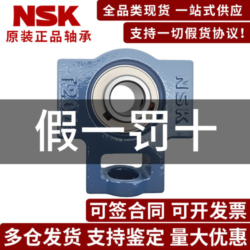 NSK轴承-原装正品-假一罚十