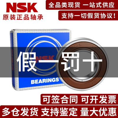 NSK轴承-原装正品-假一罚十