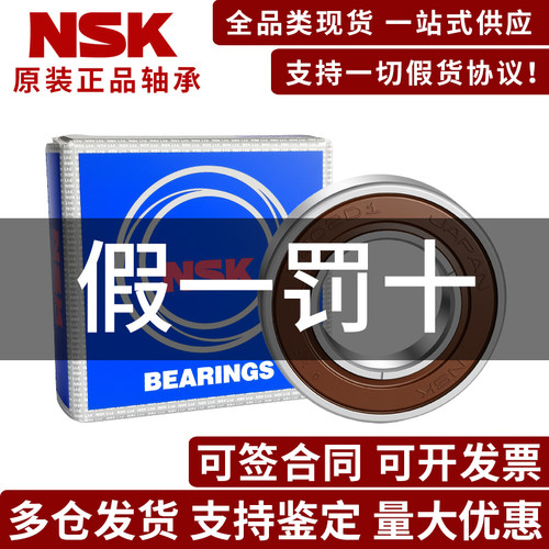 NSK轴承-原装正品-假一罚十