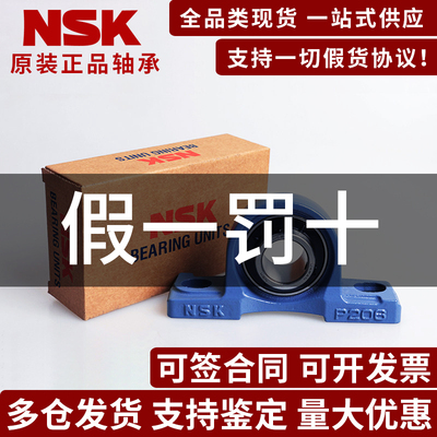 NSK轴承-原装正品-假一罚十