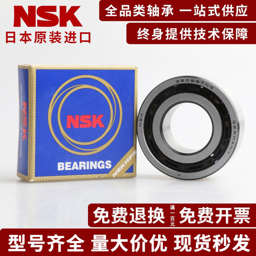 NSK轴承-原装正品-假一罚十