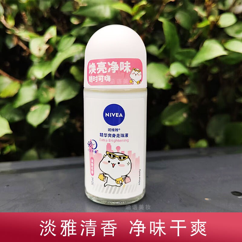 妮维雅走珠液女男腋下香体香水滚止汗露