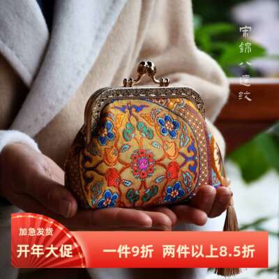 特价零钱包-非遗原创新中式宋锦香云纱手工包口金包DIY材料包