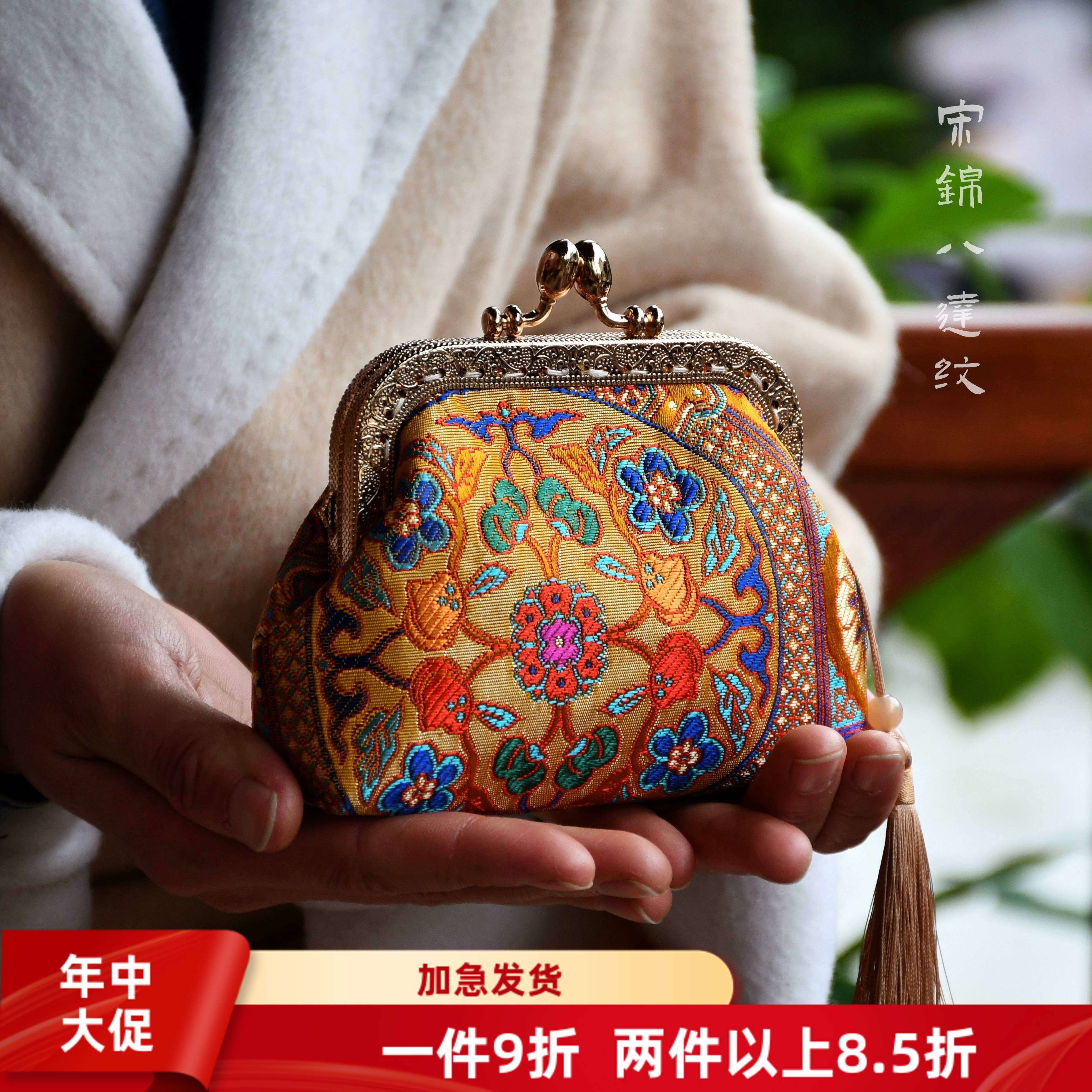特价零钱包-非遗原创新中式宋锦香云纱手工包口金包DIY材料包