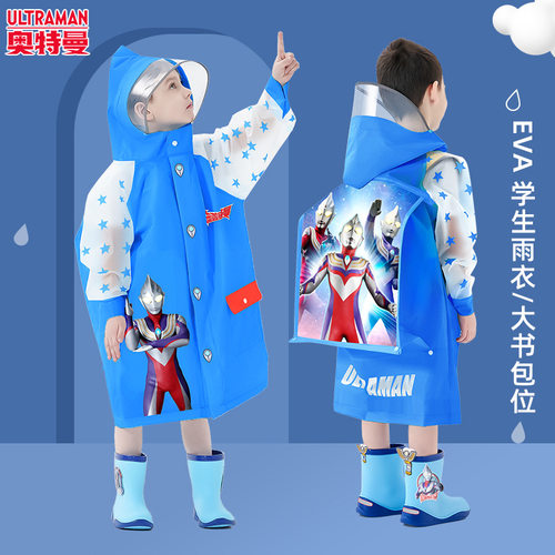 奥特曼加厚儿童EVA雨衣大帽檐