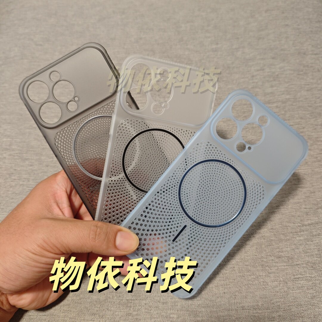 散热透气适用iPone 16p手机保护套/壳