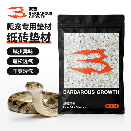 宠物蛇专用垫材玩具蛇除臭无尘吸水小奶砖爬宠饲养箱蛇缸纸浆垫料