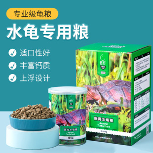 育归龟粮通用成体水龟粮巴西龟草龟蛋龟丰富钙质上浮设计保育
