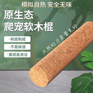 R属巨人盖勾亚睫角守宫树蛙攀爬软木棒树栖爬宠软木果茶棍造景藤