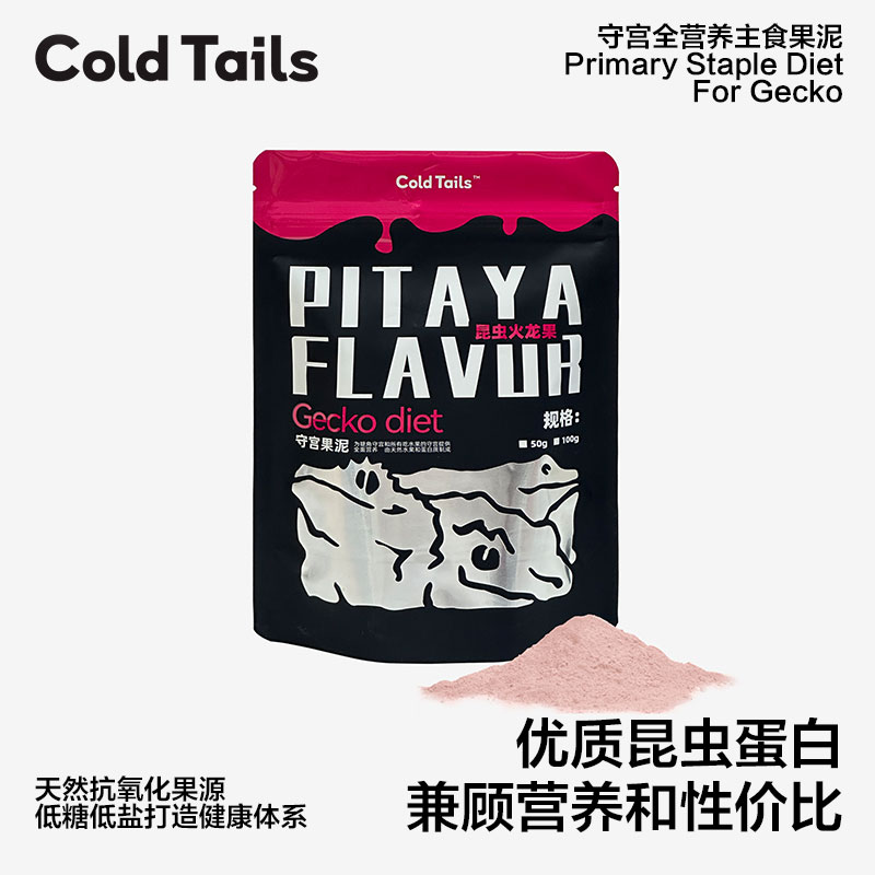 冷尾爬宠R属睫角巨人魔物守宫果泥粉火龙果昆虫水果泥混合粮食物