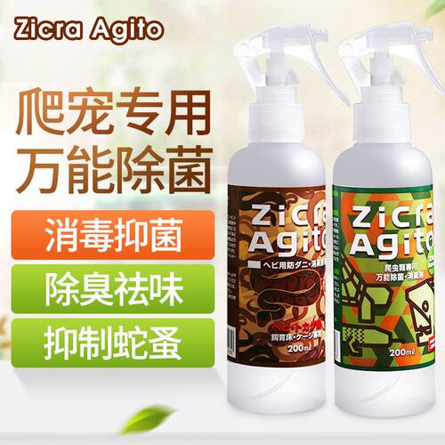 日本ZICRA爬宠除臭喷雾饲养陆龟