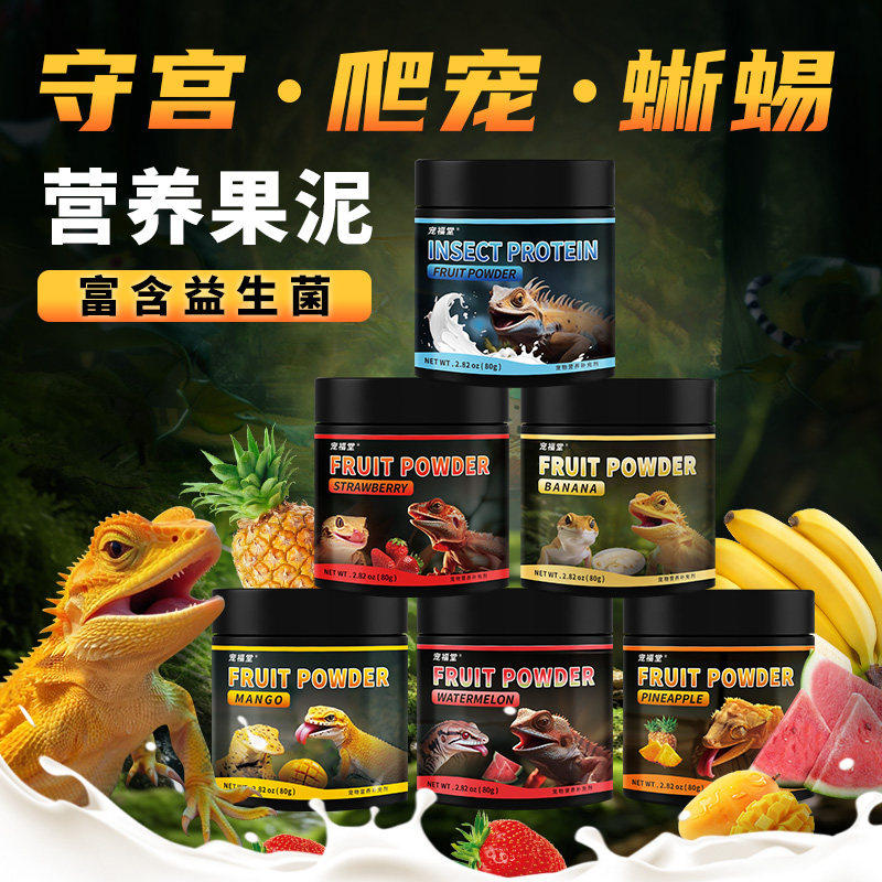 爬宠R属昆虫泥睫角巨人魔物守宫果泥粉饲料食物水果混合口味果泥