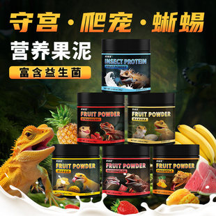 爬宠R属昆虫泥睫角巨人魔物守宫果泥粉饲料食物水果混合口味果泥