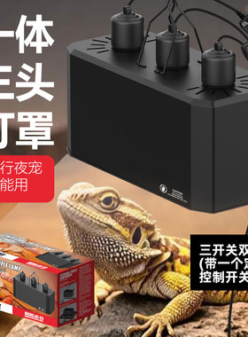 爬宠雨林缸一体深桶三头灯罩高反射UVB加热UVA灯陶瓷灯座防烫灯罩