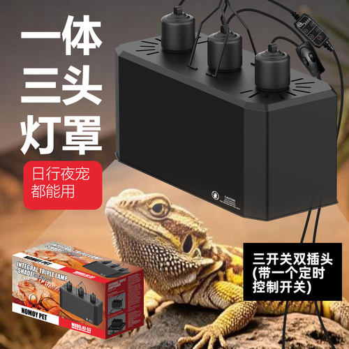 爬宠雨林缸一体深桶三头灯罩高反射UVB加热UVA灯陶瓷灯座防烫灯罩