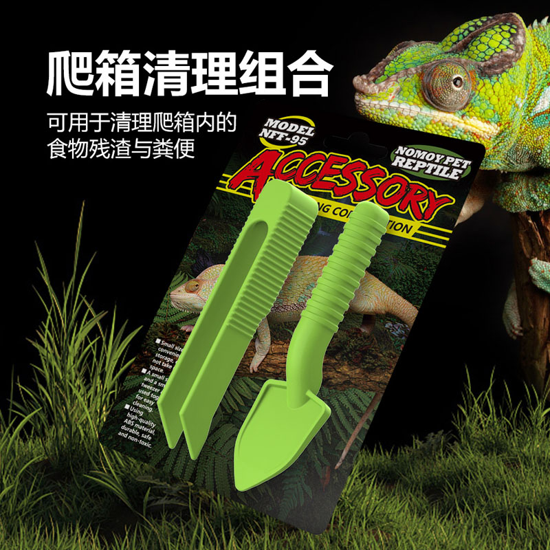 nomo爬箱清理工具爬宠铲子镊子