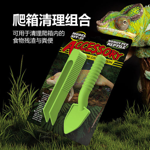 nomo爬箱清理工具爬宠铲子镊子