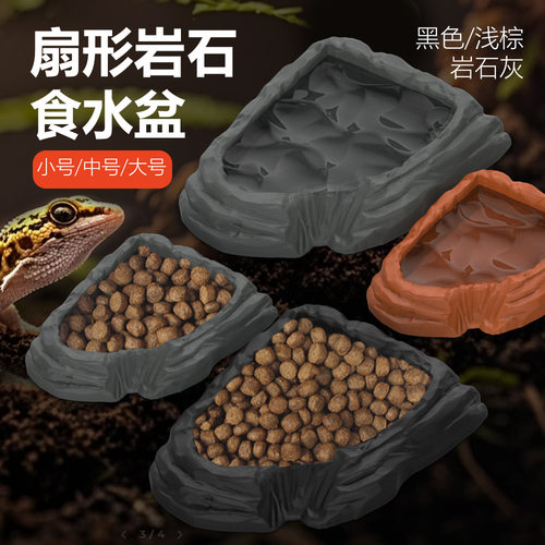 爬宠仿真石纹扇形岩石食水盆睫角守宫鬃狮蜥蜴陆龟饮水喂食盆造景