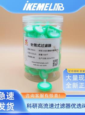 ikeme醋酸纤维一次性针式过滤器实验室滤头微孔滤膜0.22um0.45um