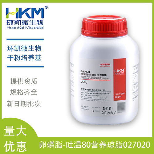 环凯卵磷脂吐温-80营养琼脂BR250g/瓶化妆品检验干粉培养基027020