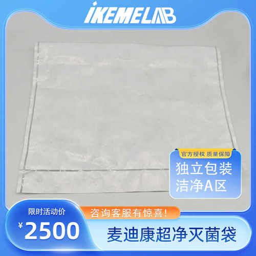 麦迪康特卫强纸塑超净灭菌袋