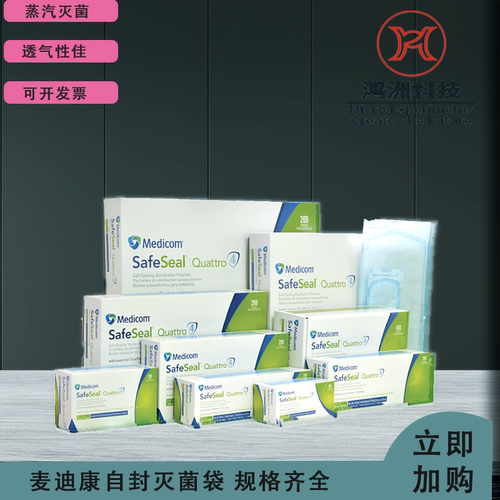 麦迪康多规格自封灭菌袋口腔牙科消毒密封袋88035 88030 88040