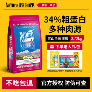 雪山猫粮全阶无谷天然粮控毛球护肠胃猫主粮6磅鸡肉味全阶段