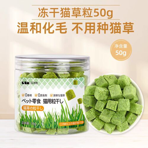 猫草粒冻干猫零食温和排毛