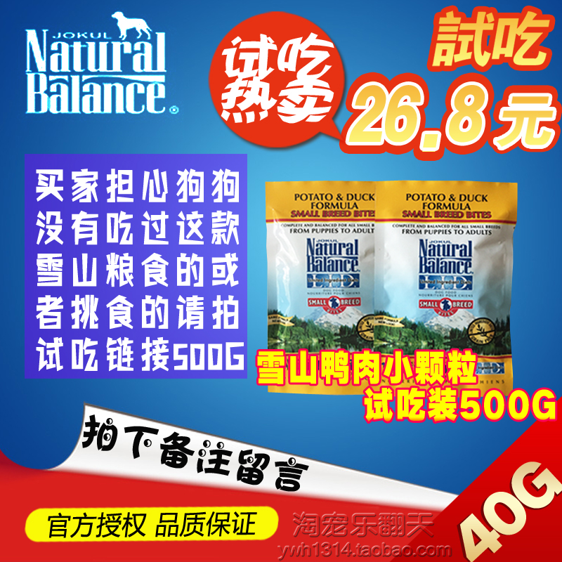 雪山天然粮营养通用型通用型
