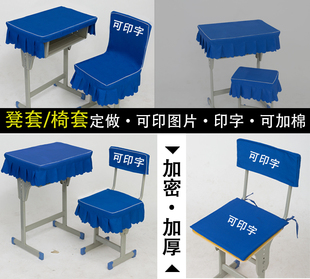 中小学生桌布桌罩防水课桌套凳套学习桌布凳子套靠背椅子套可印字