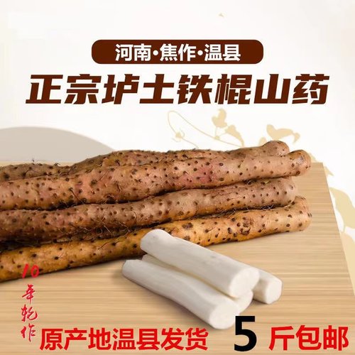 2026年新挖铁棍山药河南焦作温县怀山药垆土山药新鲜去土性价比高 - 封面