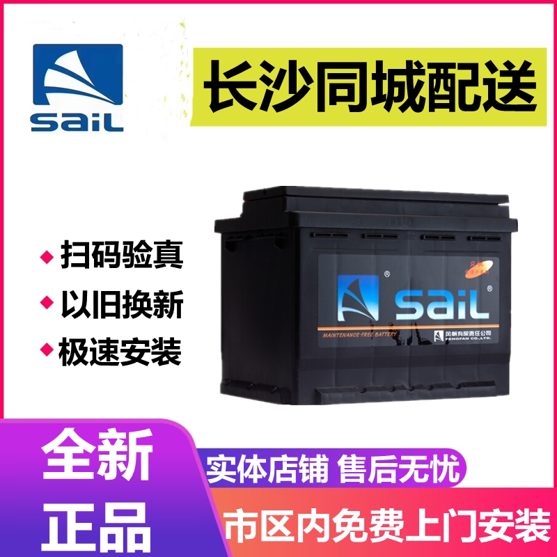 汽车电瓶SaiL/风帆奥迪途锐宝马