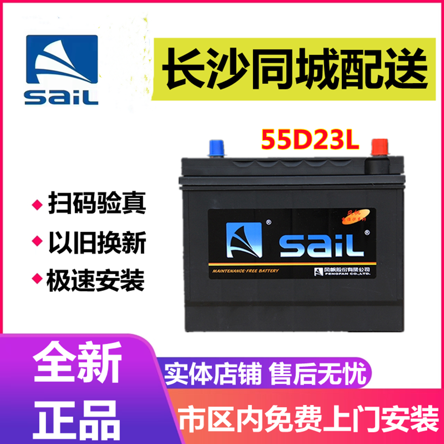 长沙市极速上门安装风帆蓄电池