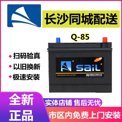 长沙极速上门安装风帆启停电池