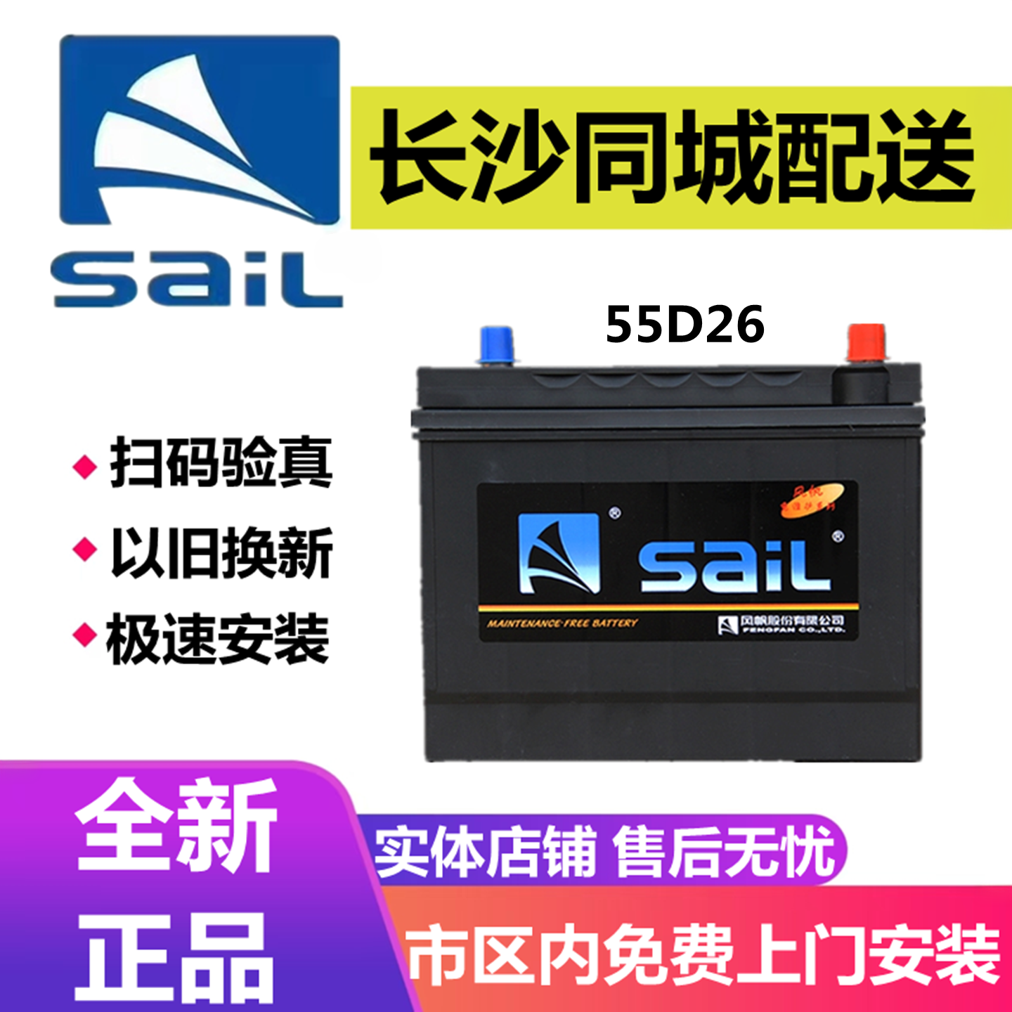 风帆蓄电池汽车电瓶55D26R/L适用长城哈佛金杯海狮瑞虎江淮瑞风