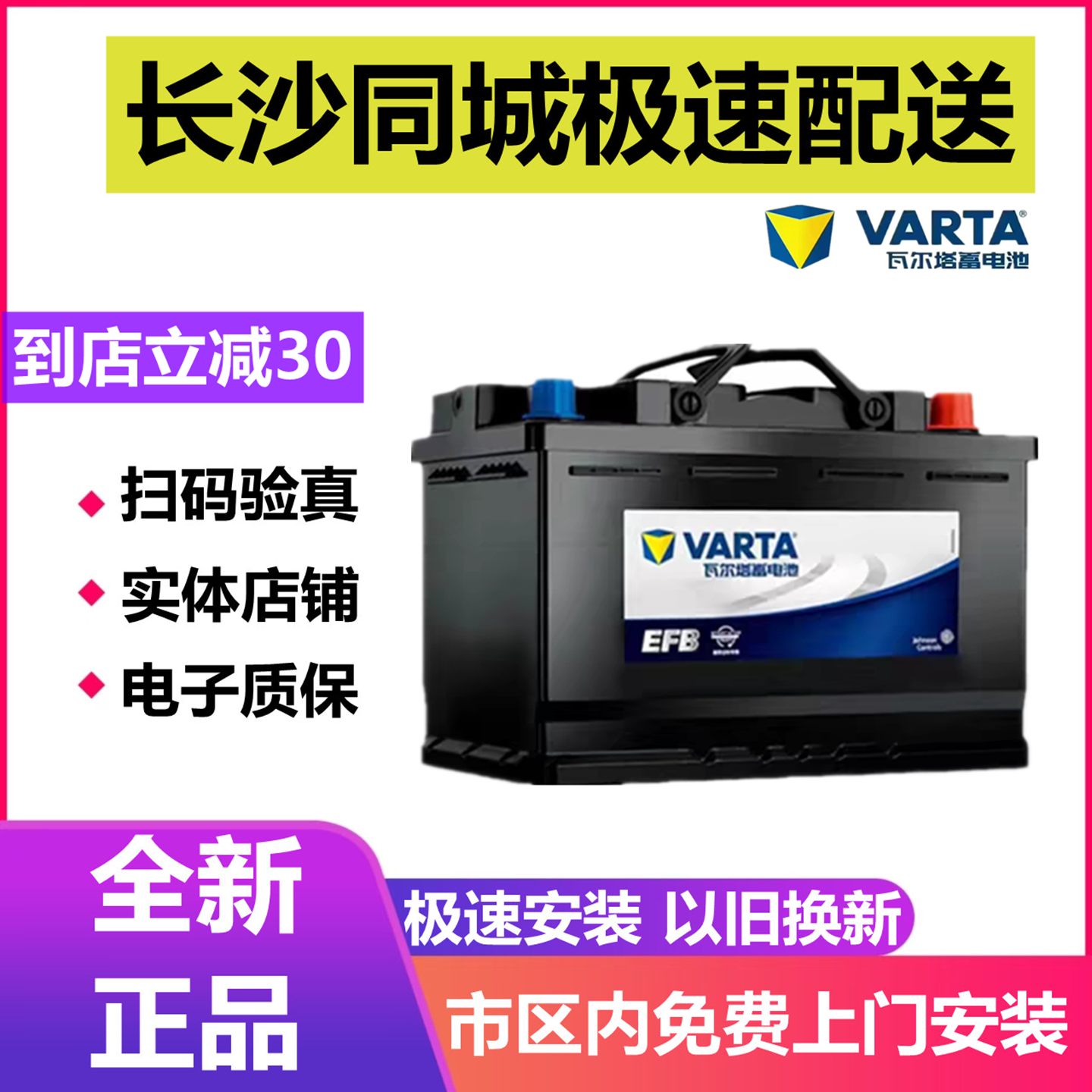 瓦尔塔EFB启停蓄电池6070AHXRV雅阁思域缤智哈弗h6指南者汽车电瓶