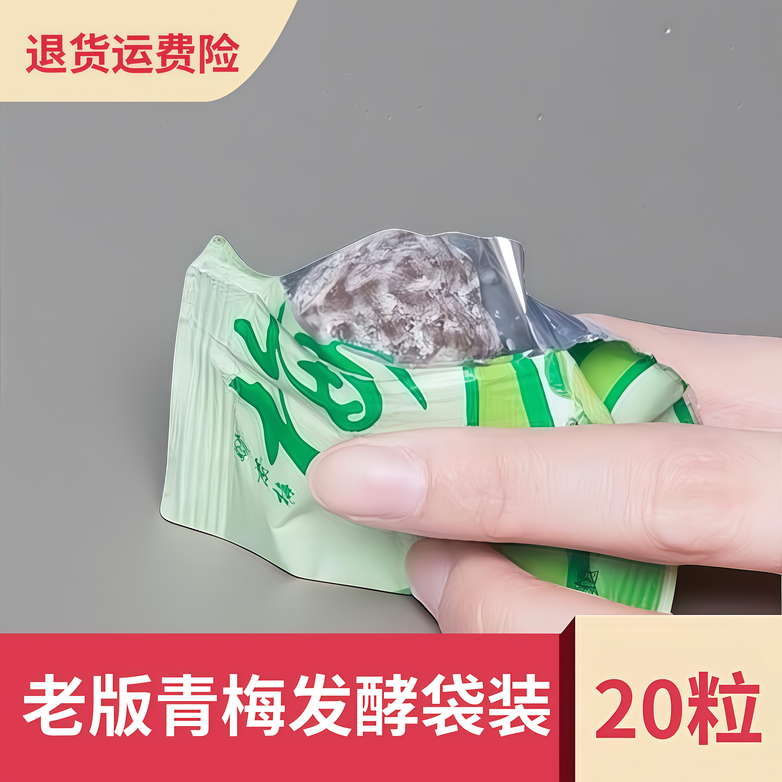 塑果青梅果20粒  果蔬发酵蜜饯青梅排的畅梅类制品散装袋装