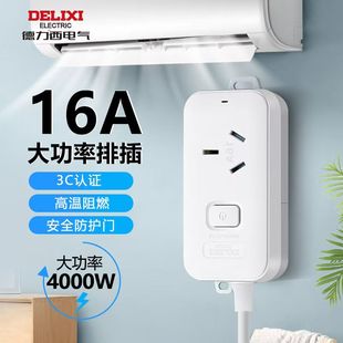 德力西插排大功率型插座空调取暖器专用插头4000W10a转16A接线板