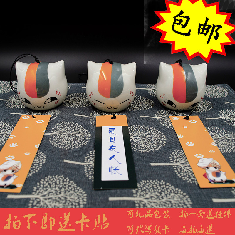 夏目友人帐周边猫咪老师风铃娘囗三三挂件陶瓷日式动漫二次元礼物