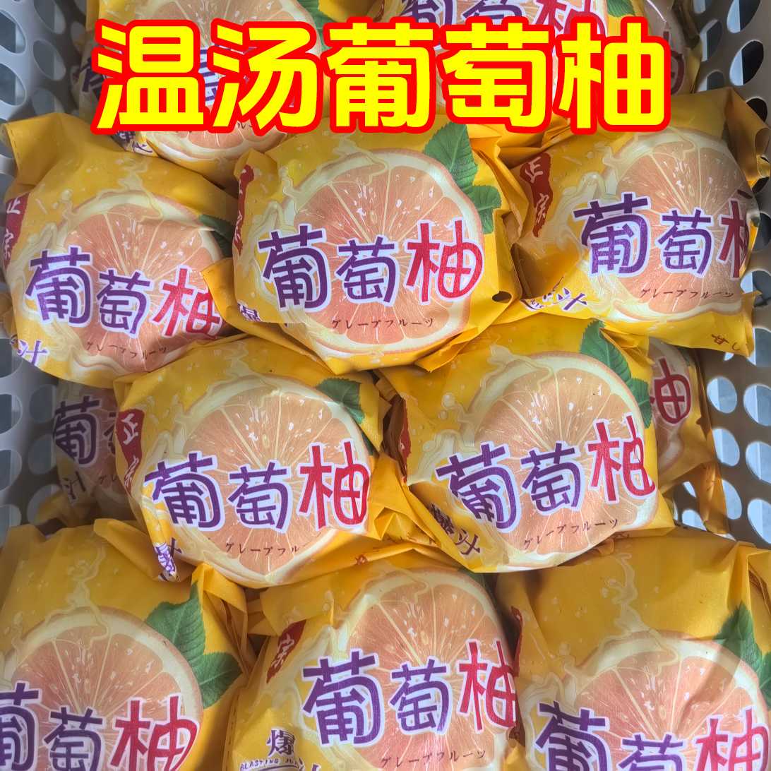 温汤葡萄柚江西宜春新鲜水果当季爆汁柚子蜜柚甜西柚黄金葡萄柚