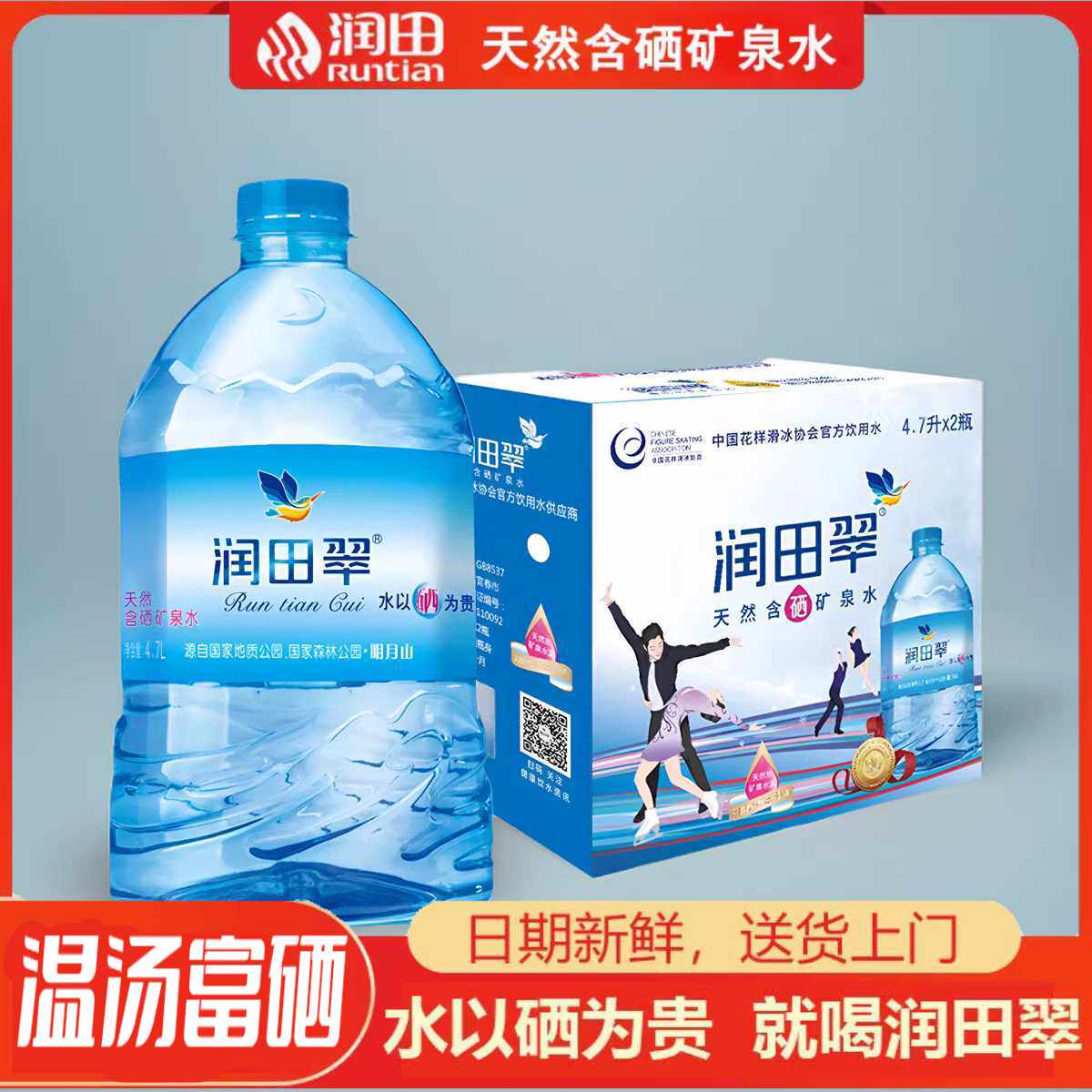 温汤明月山润田翠天然含硒矿泉水饮用天然矿泉水/饮用