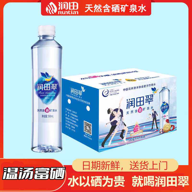 温汤润田翠天然矿泉水含硒饮用水饮用天然矿泉水/饮用