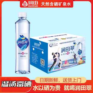 温汤润田翠天然矿泉水含硒饮用水宜春明月山甘甜弱碱500ml*24瓶