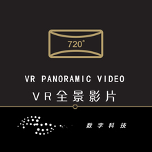 东莞VR全景影片|全景视频制作|720°全景|360°全景效果图制作